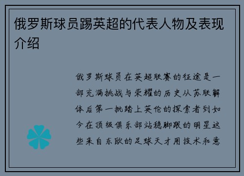 俄罗斯球员踢英超的代表人物及表现介绍