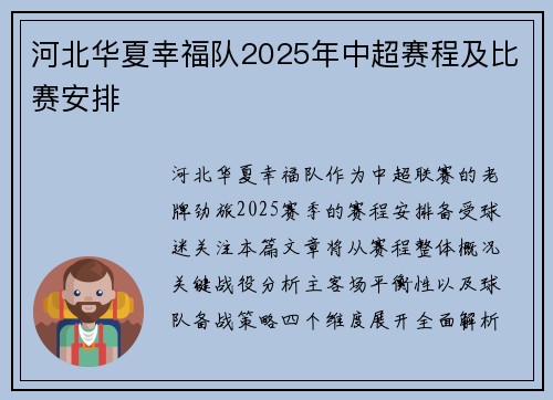 河北华夏幸福队2025年中超赛程及比赛安排