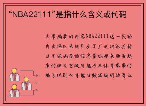 “NBA22111”是指什么含义或代码